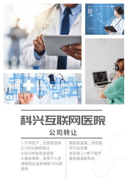 科興互聯(lián)網(wǎng)醫(yī)院公司轉(zhuǎn)戰(zhàn)海南自貿(mào)港 知名企業(yè)布局第二類醫(yī)療器械新機(jī)遇